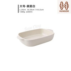 簡約陶瓷烘焙烤盤 雙耳焗飯盤 耐高溫烤箱長方形盤子, 1個, 大號13.3英寸2200ml-素胚色,原土系列/可烤箱/可微波