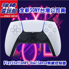 SONY DualSense 無線控制器 全新 台灣公司貨, DualSense™ 無線控制器(白色), DualSense™ 無線控制器, 白色