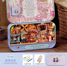 盒子劇場 糖果奇遇 鐵盒小屋 DIY袖珍模型屋 附贈工具組, 1個, 糖果奇遇(贈送4件套工具包)