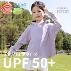 貝貝怡 兒童防曬外套 夏季防紫外線涼感透氣