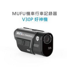 MUFU 雙鏡頭機車行車記錄器 V30P 贈送記憶卡 附雲端發票