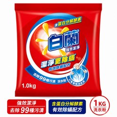 白蘭 強效除蹣過敏原洗衣粉 1kg 20包入, 1個, 1箱20包入