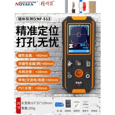 墻體探測儀NF-513S,多功能金屬探測,精準定位電線水管鋼筋,語音播報,隔日到貨, 1個, NF-513金屬/木檔/交流電/水管探測