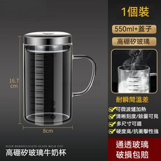 刻度玻璃杯 牛奶杯 豆漿杯 早餐杯 咖啡杯 飲料杯 果汁杯 泡茶杯 馬克杯 環保杯 水杯, 1個, 304鋼蓋-550ML【高硼硅玻璃杯】