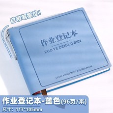 小學生語文數學作業登記本 軟皮 附筆位 附筆, 1個, 藍色 96張 本 ,作業登記本 99*100mm