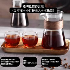 N.SPACE 分享壺 木托盤 小口杯 手沖壺 浸泡式沖煮 新手咖啡套組, 1個, 品味招待-透明色套組(壺+杯*2+木盤
