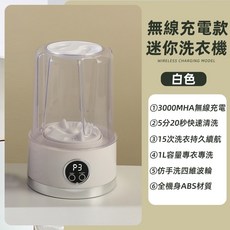 USB充電洗衣機 洗襪機 貼身衣物洗衣機, 白色