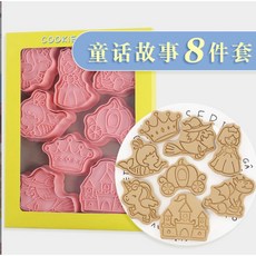 公主系列 餅乾模具 8件套, 1個