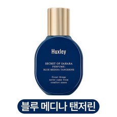 헉슬리 블루 메디나 탠저린 퍼퓸, 15ml, 1개