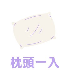 棉床本舖 天絲年糕枕 高密度泡綿 台灣製 枕頭, 枕頭一入