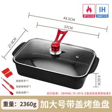 御前臻選 不粘烤魚盤 長方形家用深盤商用托盤, 1個, 【加深】加大特厚+可立式鍋蓋+矽膠三件套