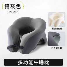 桃園出貨 辦公室午睡枕午休神器多功能學生趴着桌子睡午覺趴趴枕護頸u型枕, 鉛灰色【升級多功能u型趴趴枕】