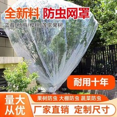 優選 防蟲網罩加厚櫻桃楊梅藍莓蓮霧果樹防鳥全罩防蚊蠅網九香蟲養殖網 副廠商品, 加密果樹果園網罩,9米長9米寬- 平面形狀