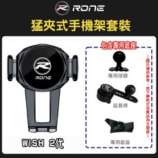 免費升級 TOYOTA Wish 2代 2.5代 豐田 專用手機架, 1個, 猛夾式手機架,合金版(搭配合金延長桿+合金球頭)