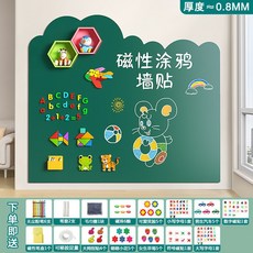 磁性塗鴉牆貼 可移膠不傷牆 家用可擦, 1, N/A