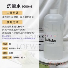 Nail Labo 洗筆水 1000ml, 1個, NAIL LABO_洗筆水1000ml