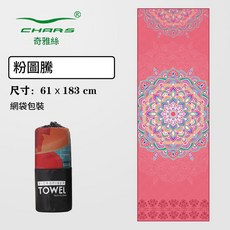 CHARS 瑜伽墊鋪巾, 粉圖騰, 1個