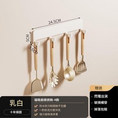 磁吸收納琺琅板置物架, 奶白磁吸排鉤 - 4鉤, 1套
