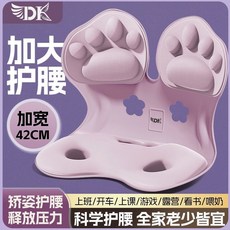 DK 護腰坐墊 辦公室久坐 加厚 防駝背 矯正坐姿 椅墊 哺乳期 車載, DK-熱愛更好的自己,基礎款32CM/較小