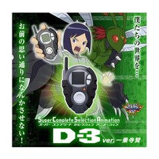 BANDAI 數碼寶貝 偵測與發現 D-3 怪獸對打機 黑色 一乘寺賢 25周年色彩進化 魂商店限定, 1個