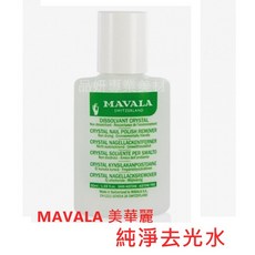 MAVALA 美華麗 純淨去光水 50ml 環保配方 瑞士製, 詳見包裝, 詳見包裝