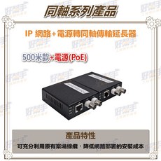 HBS-EOC101-P_IP網路 電源(PoE)轉同軸傳輸延長器-500米, 1個, 含稅價(需備註統編)