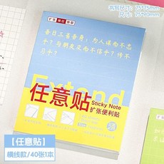 超值 任意貼延長擴張便利貼考研學生課堂筆記擴展粘性便籤 副廠商品, 1個, 常規75*90mm 升級版任意擴張貼, 1本裝 40張/本 方格