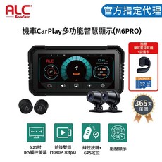 ALC M6 PRO 機車 CarPlay 多功能智慧顯示器 含前後行車記錄器與胎壓偵測, 32GB卡+單耳藍牙耳機
