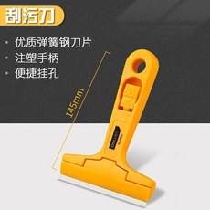 deli 得力 廚房專用不鏽鋼清潔刮刀, 便攜款 15cm剷刀 優質刀片, 1個