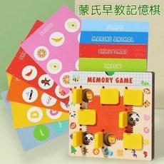 兒童蒙氏早教記憶棋 圖案認知記憶訓練 益智親子互動桌面玩具遊戲, 1個