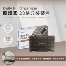 照護家 大容量可拆式【藥師優選】實體藥局28格分裝藥盒, 1個