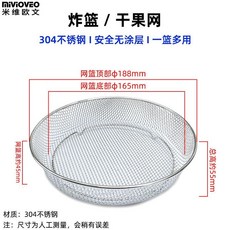 臺灣製 米維歐文 空氣炸鍋網架 304不鏽鋼帶腳瀝油炸網架 不沾接油烤盤 配件, 1個, 小號圓形炸籃188mm(304不鏽鋼