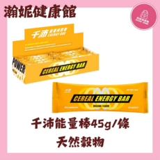 CENTUPLE 千沛 能量棒 穀物, 45g, 10個