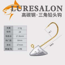 LURESAON 三角鉛頭鉤 3.0g 2#, 1個, 金鉤 2.5g-2#(10枚裝)