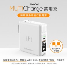 PhotoFast MultiCharge 萬用充 10000mAh 五合一 自帶線 無線充, 磁吸版(雙C)-東京白,【單買】行動電源