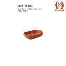 HUNGR 簡約陶瓷烤盤, 1個, 小號8.6英寸550ml-紅陶色,原土系列/可烤箱/可微波