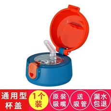 通用杯蓋 兒童保溫杯蓋 帶吸管 水壺蓋, 1個裝, 活力橙,1個裝