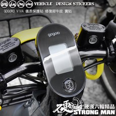 GOGORO VIVA 儀錶板 保護貼 - 犀牛皮防曬貼紙, 1個, 台灣SAMURAI保護膜PVC<亮面>