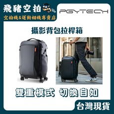 PGYTECH 攝影拉桿箱背包, 1個
