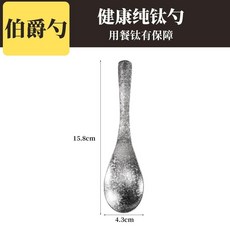 家用純鈦勺子吃飯湯勺防黴抗菌耐高溫湯匙喝湯西餐勺調羹 副廠商品, 1個, 健康材質 冰花元寶勺*1