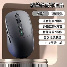 雅蘭仕 AI語音打字滑鼠 電腦通用 辦公滑鼠, 智慧晶片丨86 識別率 靜音辦公 / 可繁體, 作 / PPT / 程式碼 / 思維導圖 一年質保