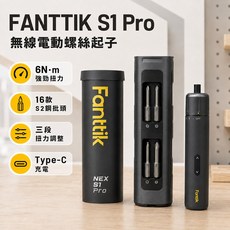 【FANTTIK】NEX S1 Pro 無線電動螺絲起子(強勁扭力 五刷頭 IPX7防水 210分鐘續航 360旋轉/1800313), 1個