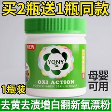 YQNY 爆炸鹽洗衣去污漬彩漂粉劑, 1個, 去黃去漬翻新氧漂粉(買2送1同款)