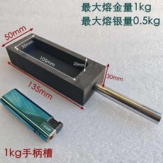 寶越碳材 石墨鑄錠槽 耐高溫不粘易脫模金銀條模具, 1kg金, 1kg金外表微殘次不影響鑄錠