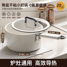 陶瓷不粘鍋 寶寶輔食鍋 家用熱牛奶煮麵條小鍋 煎煮煲湯鍋 6, 1個, 導熱均勻-不挑爐竈 ,16CM陶瓷奶鍋 粘鍋包退 1人適用