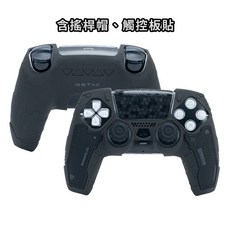 GASTAC 戰術先遺隊 PS5 DUALSENSE 手把套 極想 GASTAC 戰術先遺隊 PS5 控制器 矽膠套 保護套 握把套 控制器保護套, 1個, PS5戰術先遺隊手把套(黑色), 黑色
