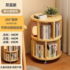 五層 360度旋轉書架 黃水曲柳色 可移動底座 落地置物架, 黃水曲柳【二層款 小容量】, 黃水曲柳, 二層