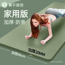 加厚加寬瑜珈墊 男女通用防滑健身墊 舞蹈地墊, 深藍色 瑜伽墊+綁帶 ,長寬 183*61 厚10mm, 1個