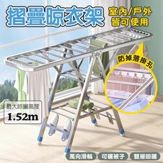折疊不鏽鋼落地晾衣架,室內外可用,最大晾曬高度1.52m