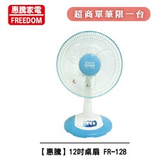惠騰 12吋桌扇 FR-128 台灣製造, 白/藍, FR-128(桌扇)